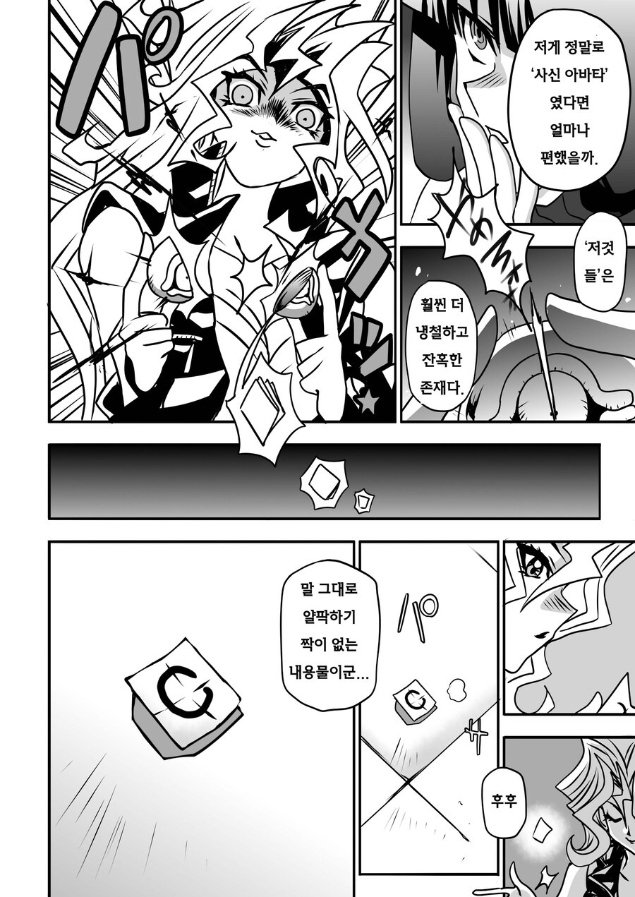 번역) 아가씨 듀얼리스트 8-24_11.jpg