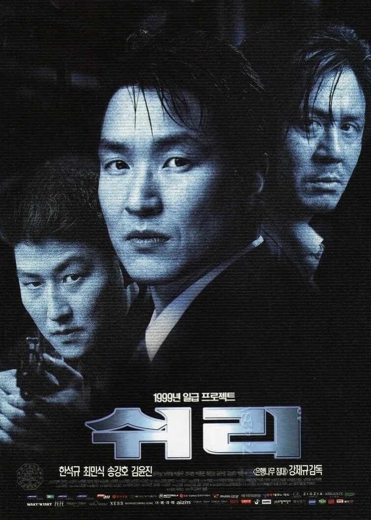 쉬리 판권만 안꼬였어도 베를린이랑 같은 세계관으로 엮을 수 있었으려나_1.jpg