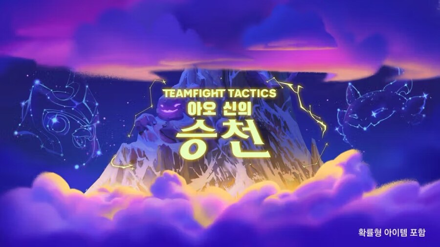 [TFT] 아오 신의 승천 개요_1.jpg