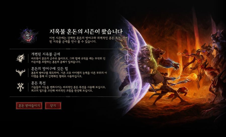 디아블로4 시즌10 지옥불 혼돈의 시즌 시작되었습니다!_2.jpg
