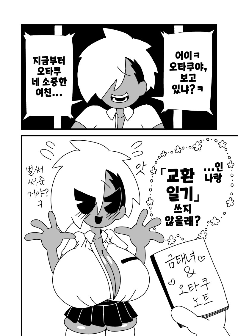 어이 오타쿠 보고있어 지금부터 네 소중한 여친이랑 만화_3.png
