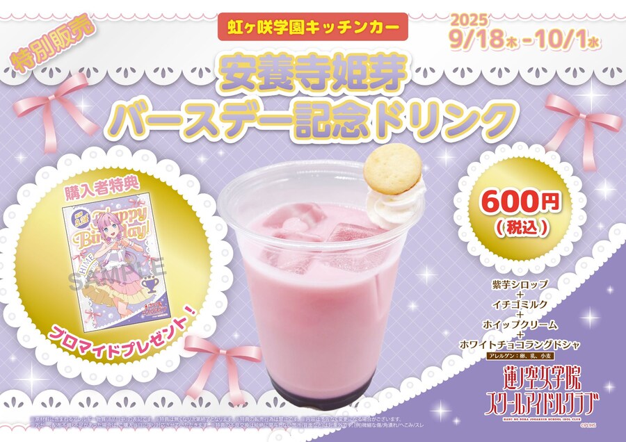 『러브라이브! 하스노소라』 9월 24일 안요우지 히메 생일 축하 코멘트(2025)_4.jpg