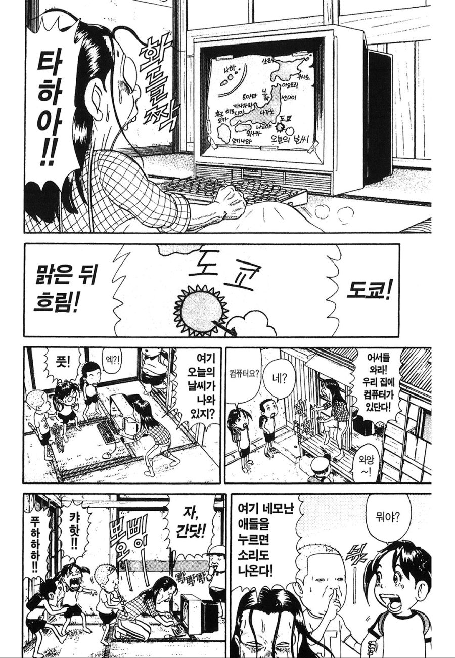 [괴짜가족]모니터와 키보드 그리고 마우스를 발견한 진네 엄마_6.jpg