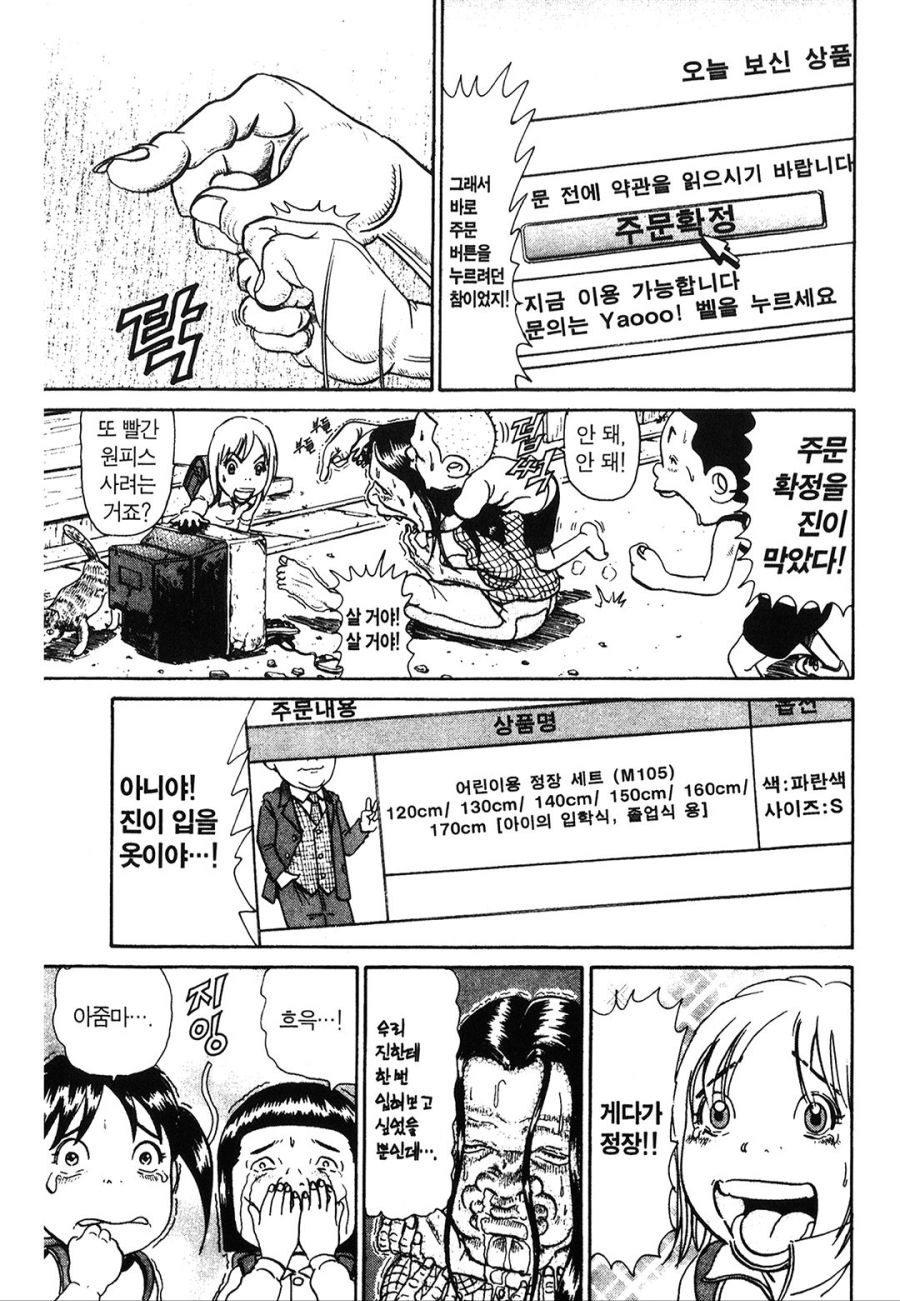 [괴짜가족]모니터와 키보드 그리고 마우스를 발견한 진네 엄마_11.jpg