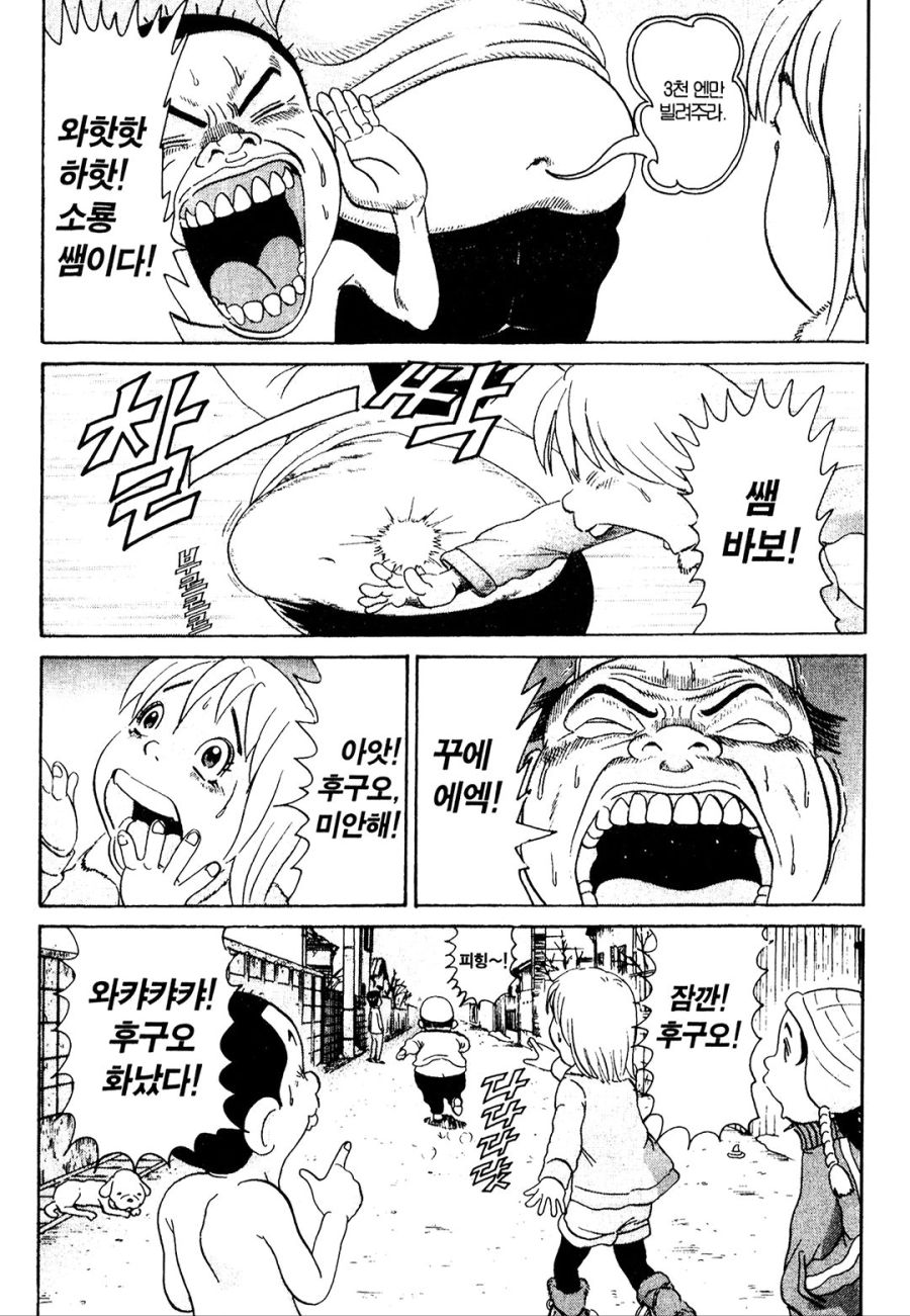 [괴짜가족]핸드폰을 먹어버린 후구오_8.jpg