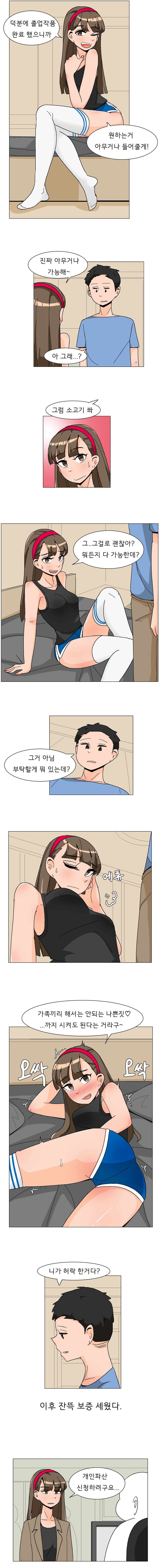 여동생이 아무 소원이나 들어주는 만화_1.png