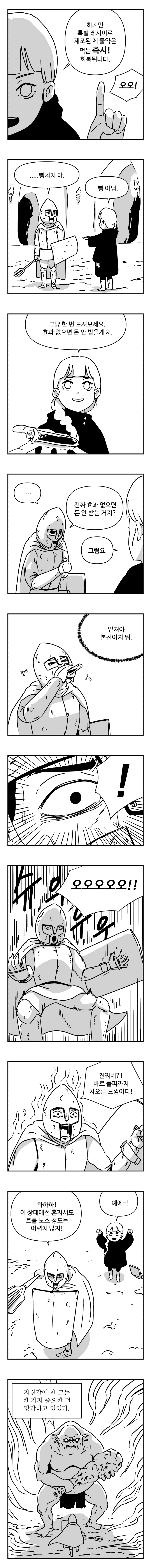 물약상인 1화_4.jpg