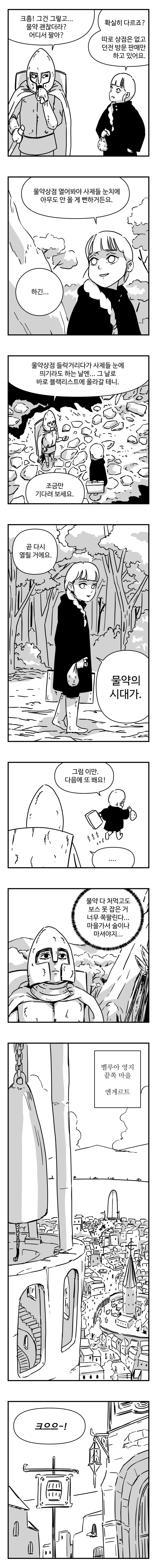 물약상인 1화_6.jpg