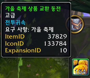 와우 2025 가을 축제 상품 교환 동전이 전투부대 귀속으로 변경_1.png