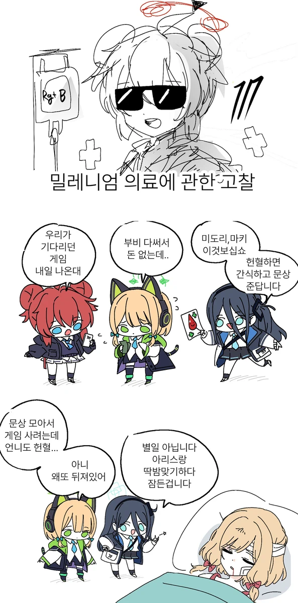 밀레니엄 의료에 관한 고찰.manhwa_1.webp