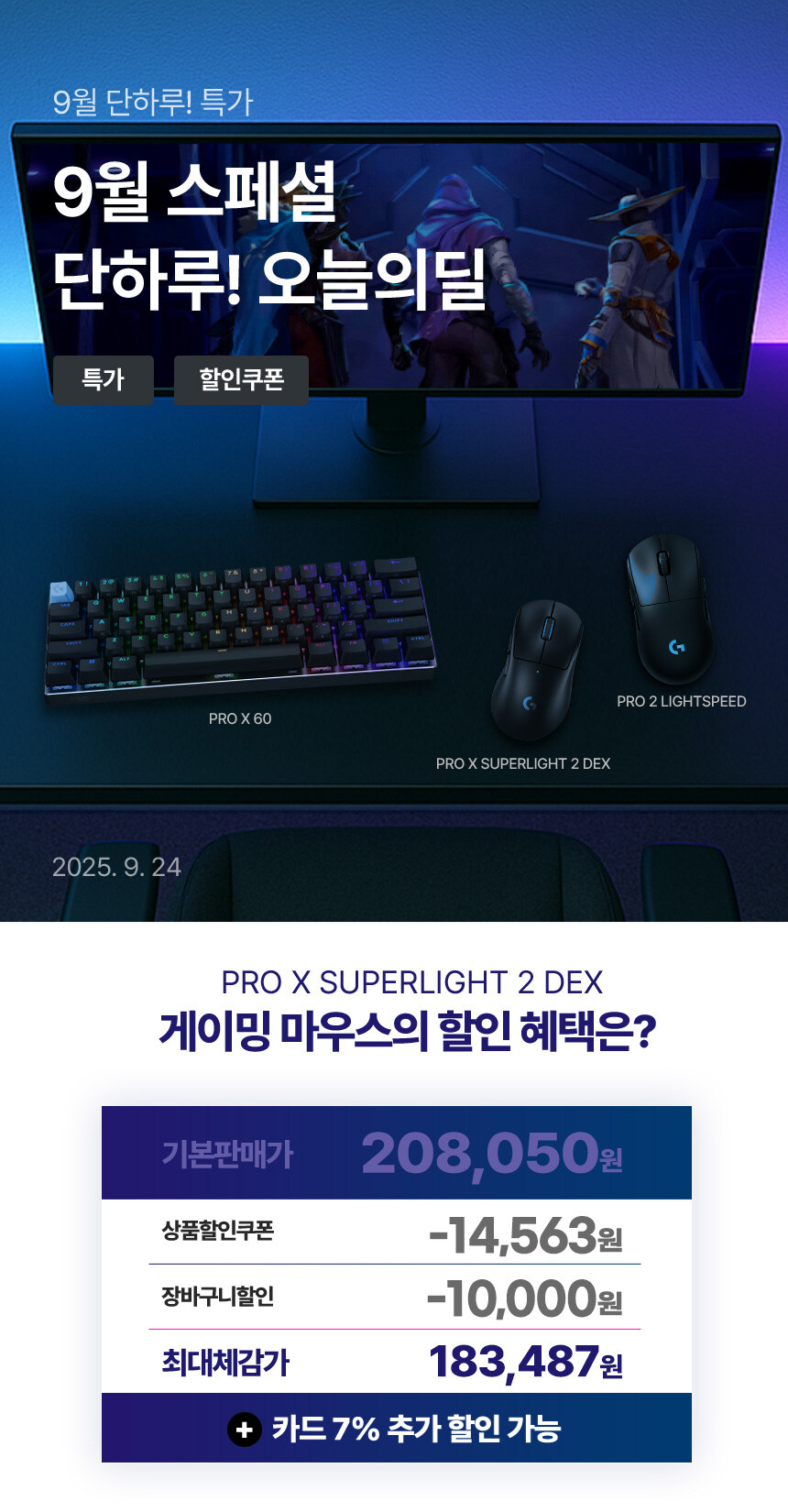 [오늘의집] 로지텍 G PRO X 60, 지슈라2 덱스 게이밍기어 '오늘의 딜'_3.jpg