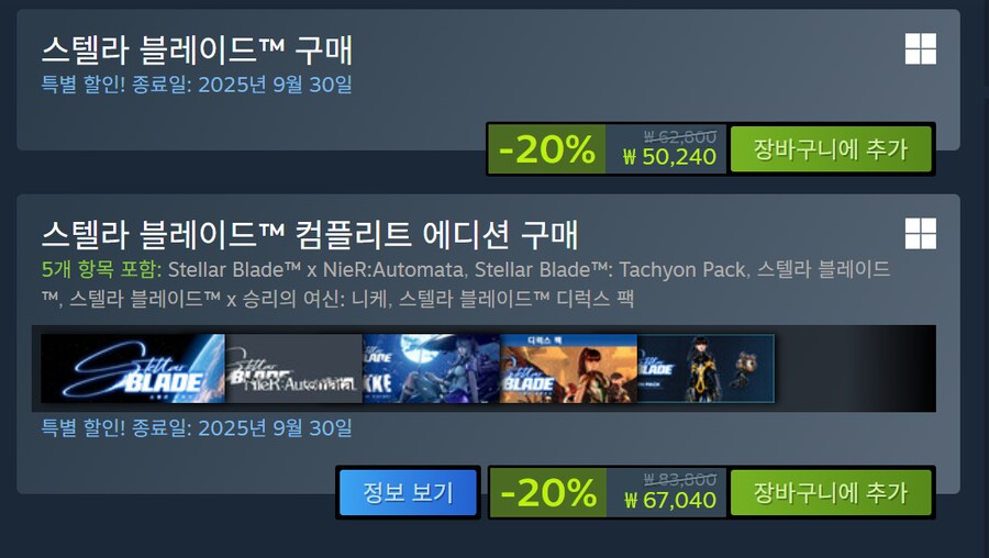 [스팀] 스텔라 블레이드 & DLC 20% 할인 (가격 본문)_2.png