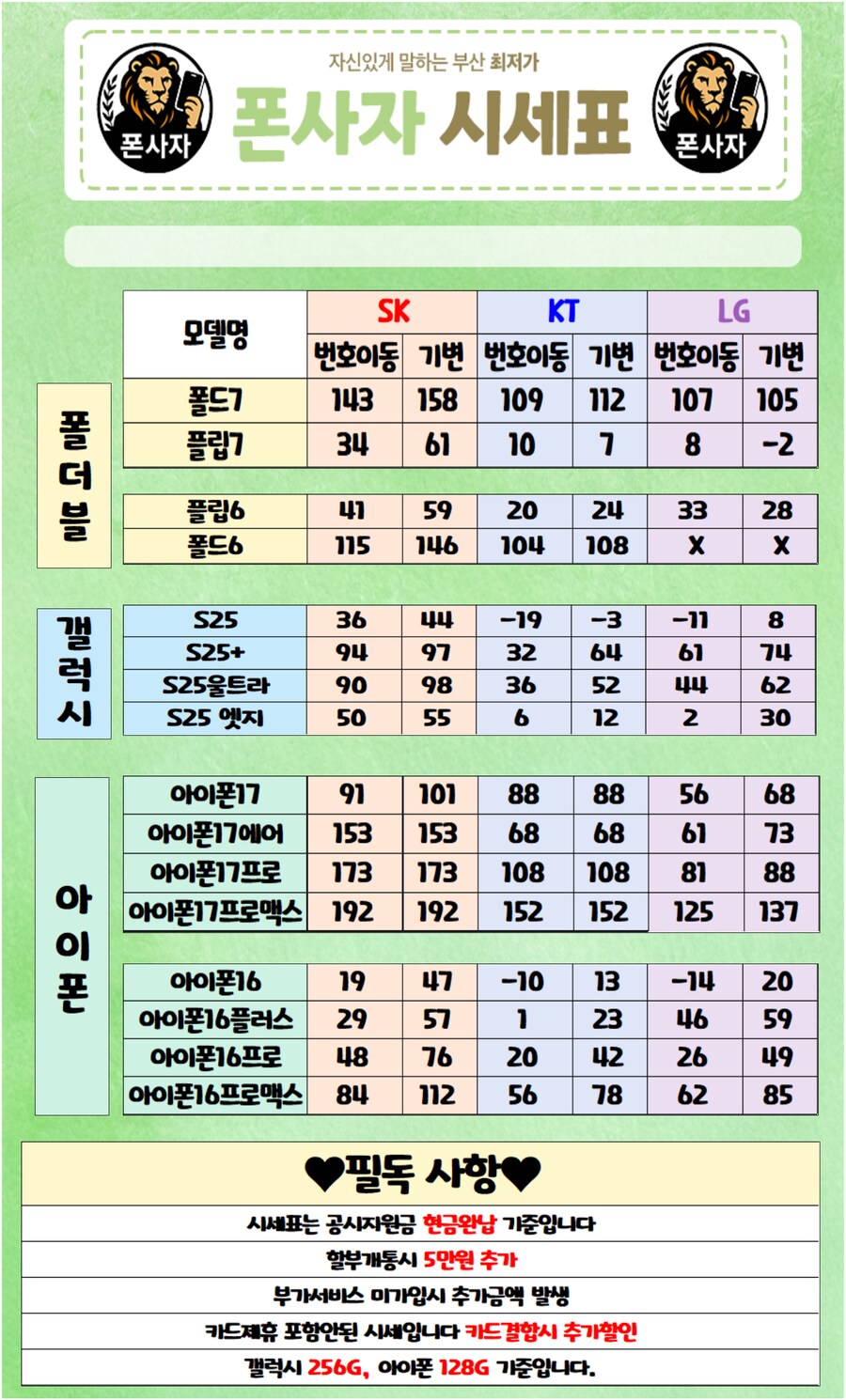 부산 휴대폰성지! 허위없습니다! S25특판 행사중 ! 주차가능!_1.png