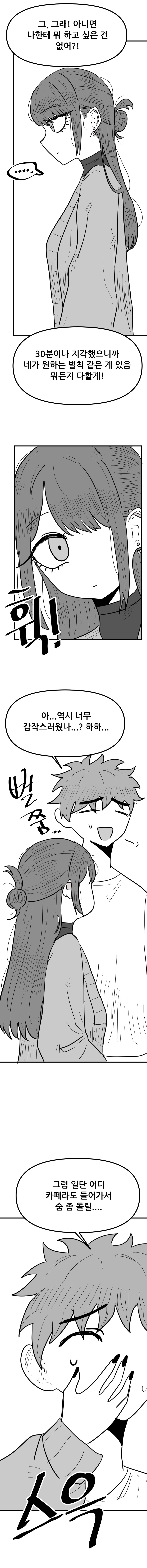말수가 적은 여친.Manhwa_3.png