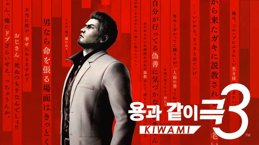 용과 같이 극3 발표_3.png