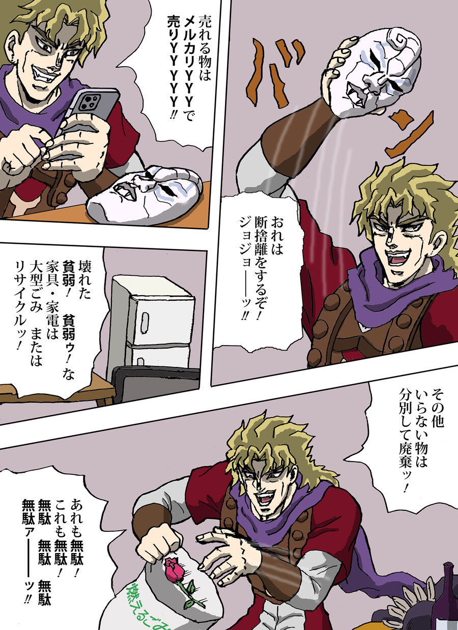 죠죠)분리수거하려는 디오.jpg_1.jpg