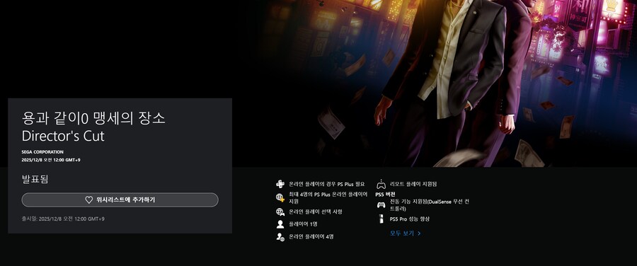 PS판 용과 같이 0 맹세의 장소 디렉터즈 컷 한국어판 발매 결정, 스크린샷_1.png