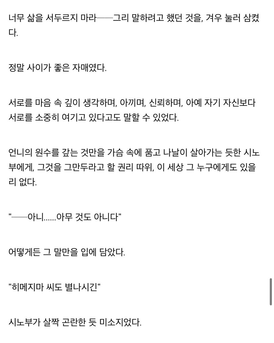 귀멸 소설보면 더 안타까운 장면_6.jpg
