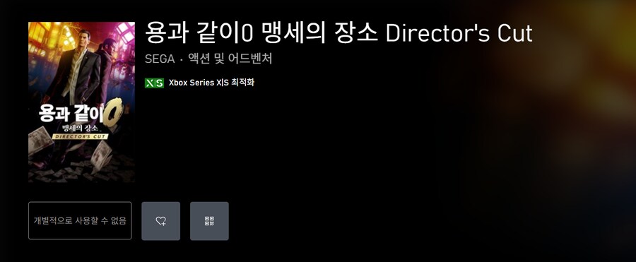 XB판 용과 같이 0 맹세의 장소 디렉터즈 컷 한국어판 발매 결정 및 스크린샷_1.png