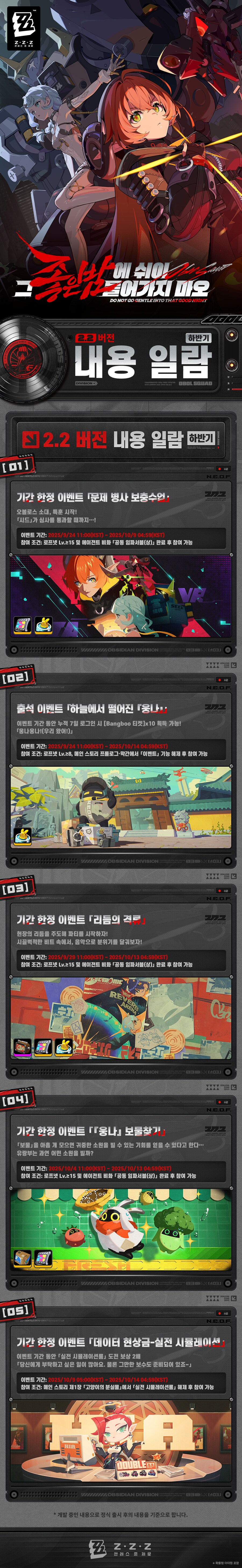 [젠레스 존 제로] 2.2 버전 내용 일람(하반기)_1.png