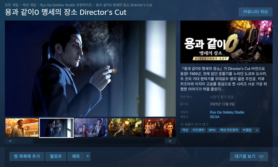 용과 같이0 맹세의 장소 Director's Cut 스팀 등록_7.png