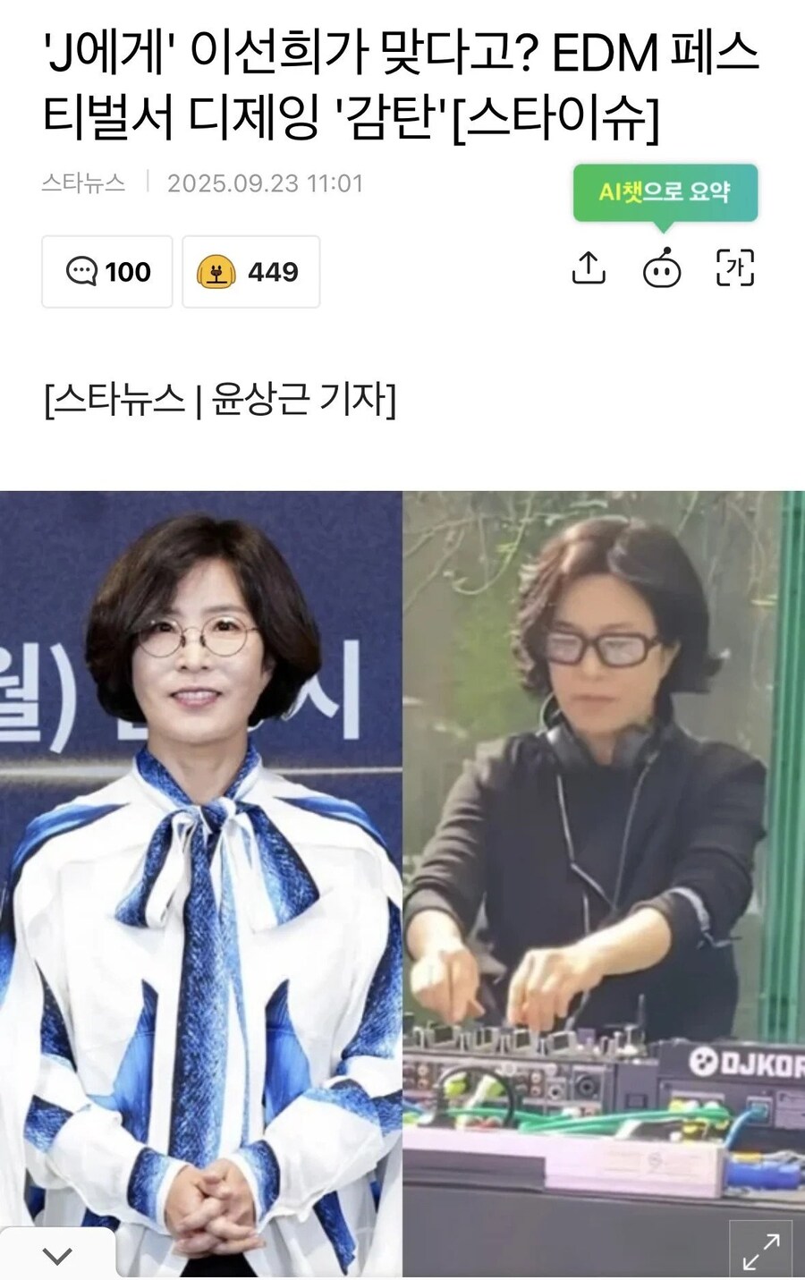 가수 이선희 충격 근황.jpg_1.jpg