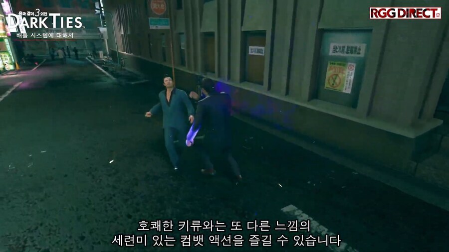 용과 같이 극3 / 용과 같이3 외전 소개, RGG DIRECT 2025 영상_29.png