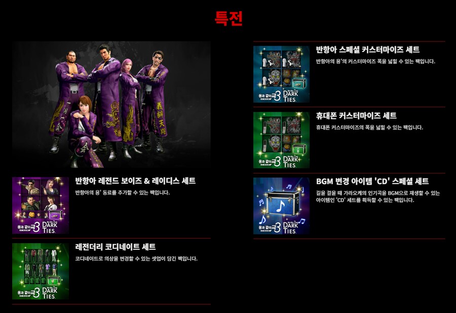 용과 같이 극3 / 용과 같이3 외전 공식 홈페이지 오픈, 키카드 발매 예정_50.png