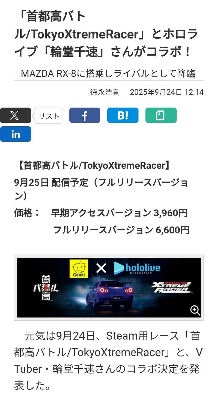 버튜버) 수도고 배틀 × 홀로라이브 콜라보 DLC 정보 공개_1.jpg