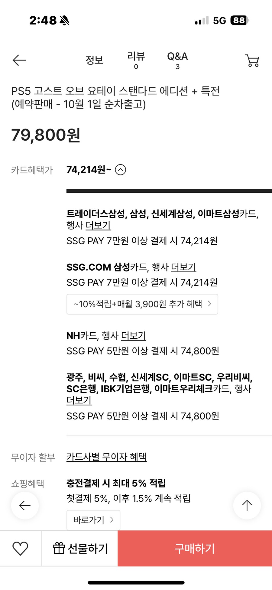 [Ssg] PS5고스트오브요테이 69,020원 클럽+카드청구할인_1.png