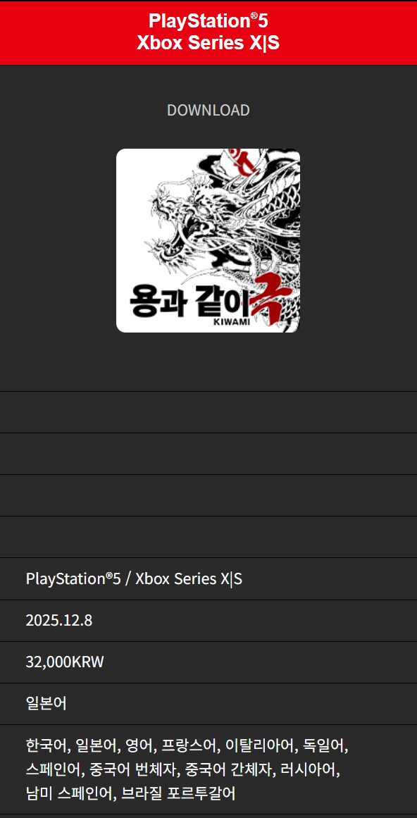 용과 같이 극 1,2 합본 & 0 디렉터스컷 패키지 서양판만 발매 및 국내DL가격_2.png