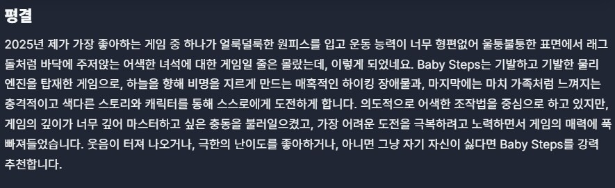 베이비 스텝스 IGN 리뷰_2.jpg