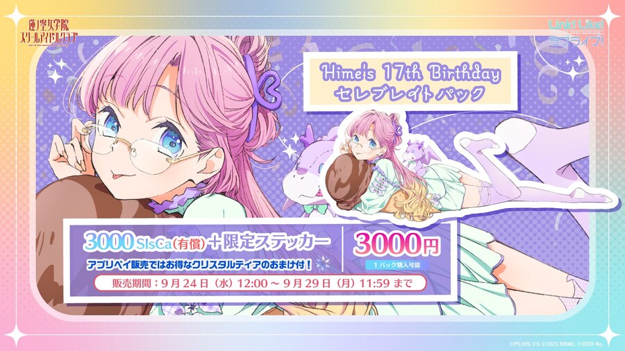「Link! Like! 러브라이브!」 히메 17th 버스데이 셀러브리티 팩 판매_1.jpg
