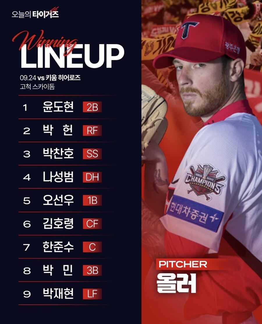 9월 24일 수 / 기아 vs 키움 / 기아 라인업_1.jpg