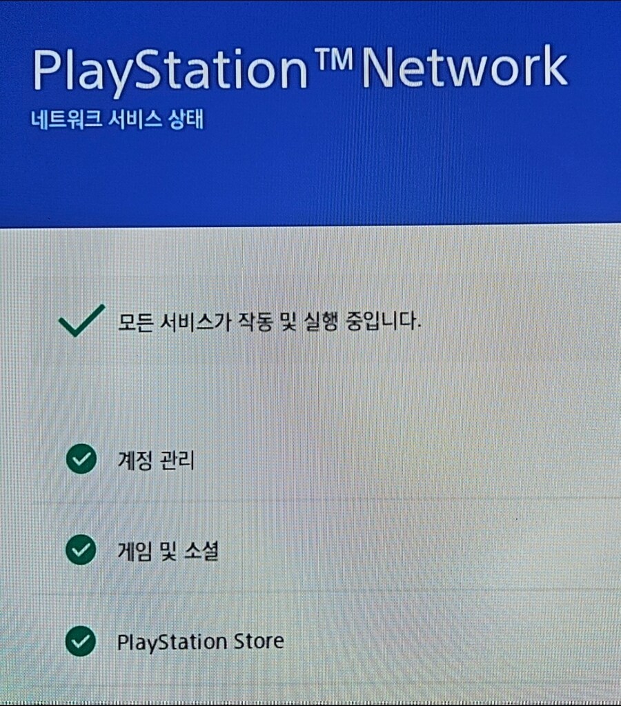 Psn로그인이 안되었다고 게임이 실행되지 않는데 방법 있을까요?_1.jpg
