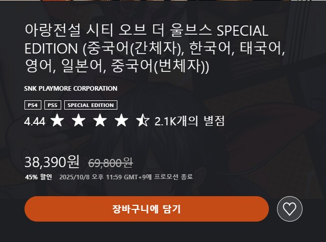 [전기종] 아랑전설 시티 오브 더 울브스 45% 할인(38,390원)_2.png