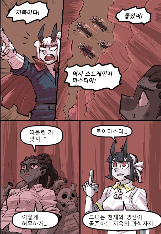 로어마스터 코믹스 33화(헬테이커 팬만화)_2.png