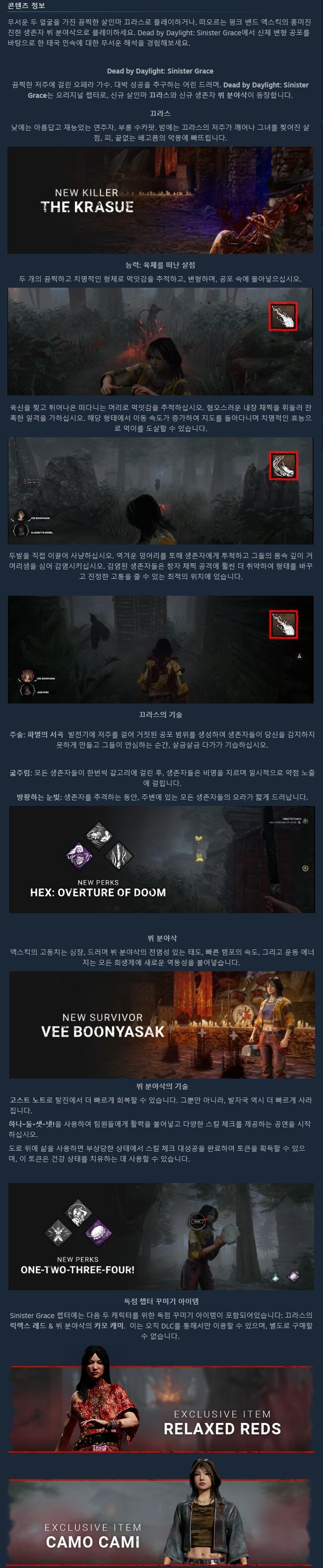 (약혐)데드 바이 데이라이트 - 시니스터 그레이스 론칭 트레일러_2.jpg