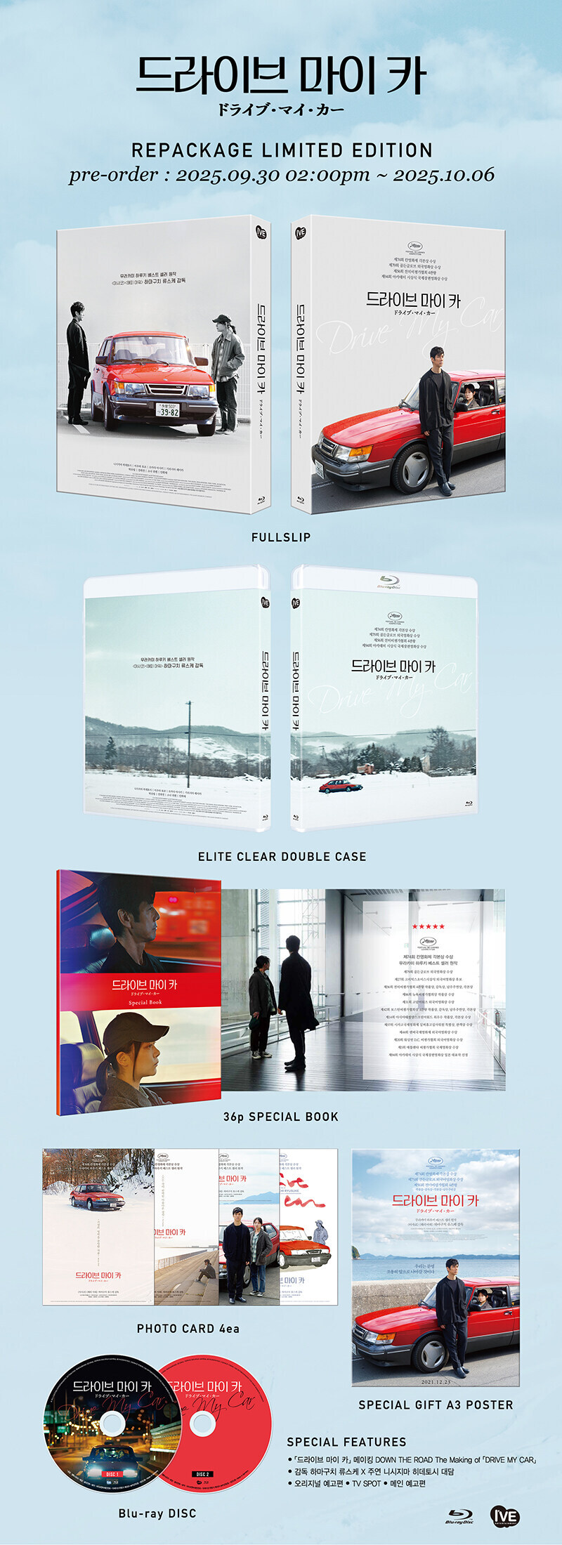 [알라딘 단독] 드라이브 마이 카 리패키지 블루레이 출시예정_1.jpg