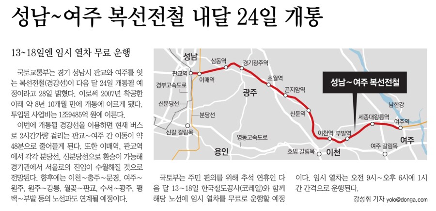 역사) 2016년 9월 24일. 수도권 전철 경강선 개통_1.png