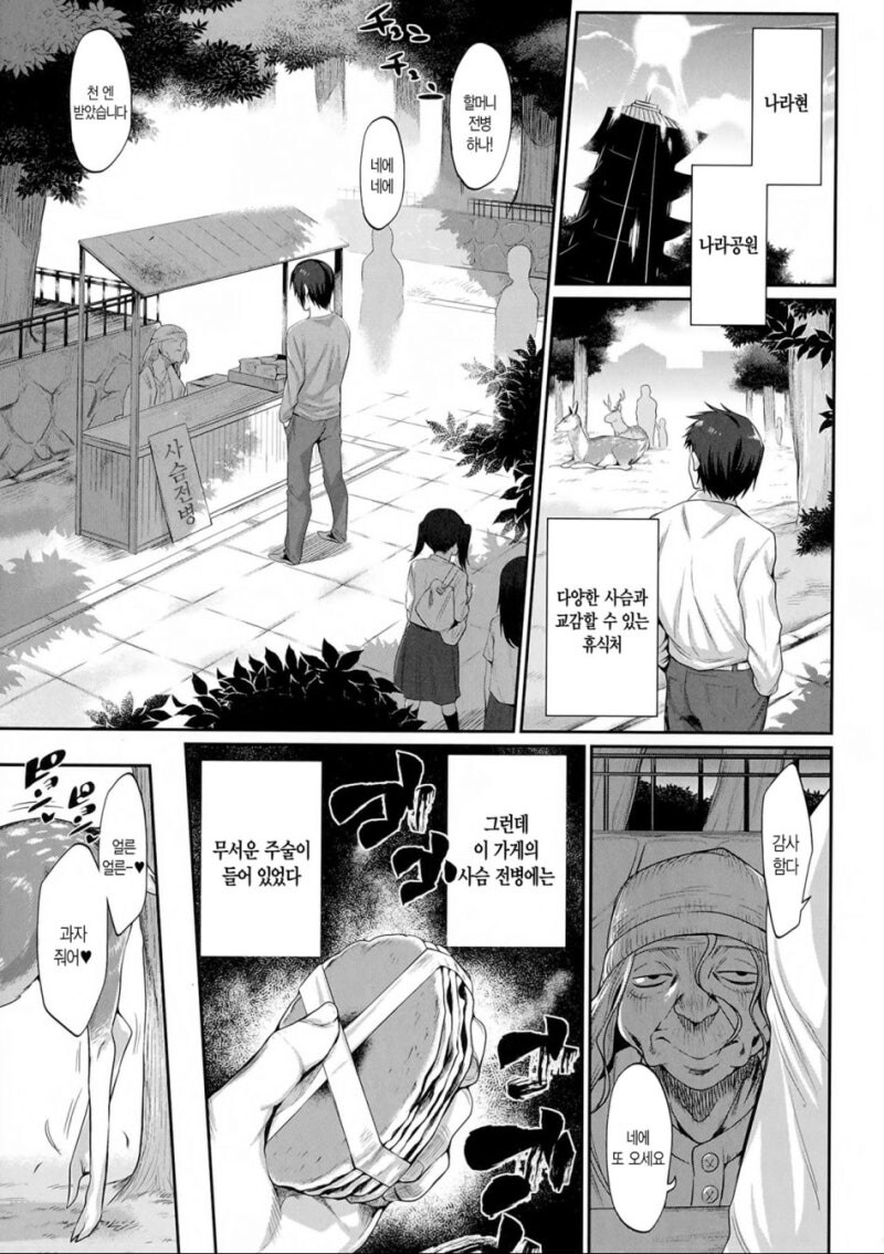 나라 사슴공원하면 떠오르는 만화_1.jpg