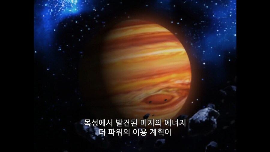 가오가이가]그 목성에서 발견된 새로운 에너지가 그렇게 좋다며?_1.jpg