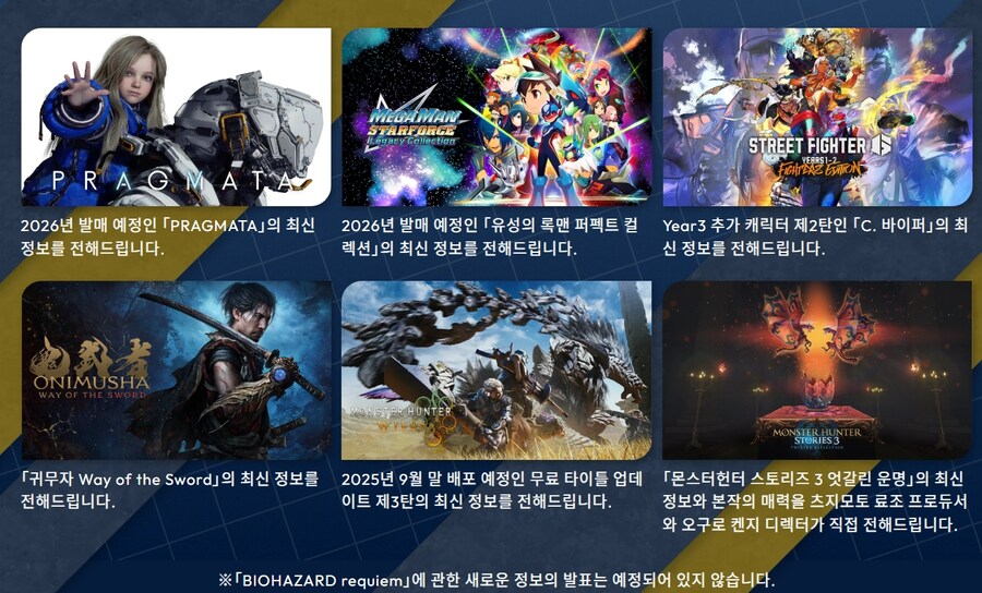 TGS2025 캡콤 온라인 프로그램 23시 시작_1.png