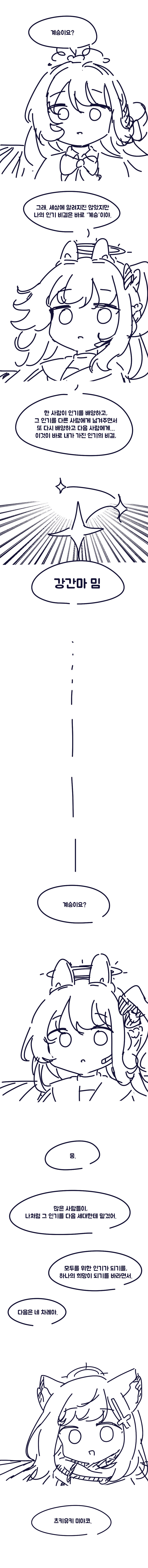 블루아카)"사쿠라이 미요, 너에게 계승할게."_1.png