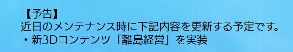 일) '섬 계획' 업데이트 연기_1.png