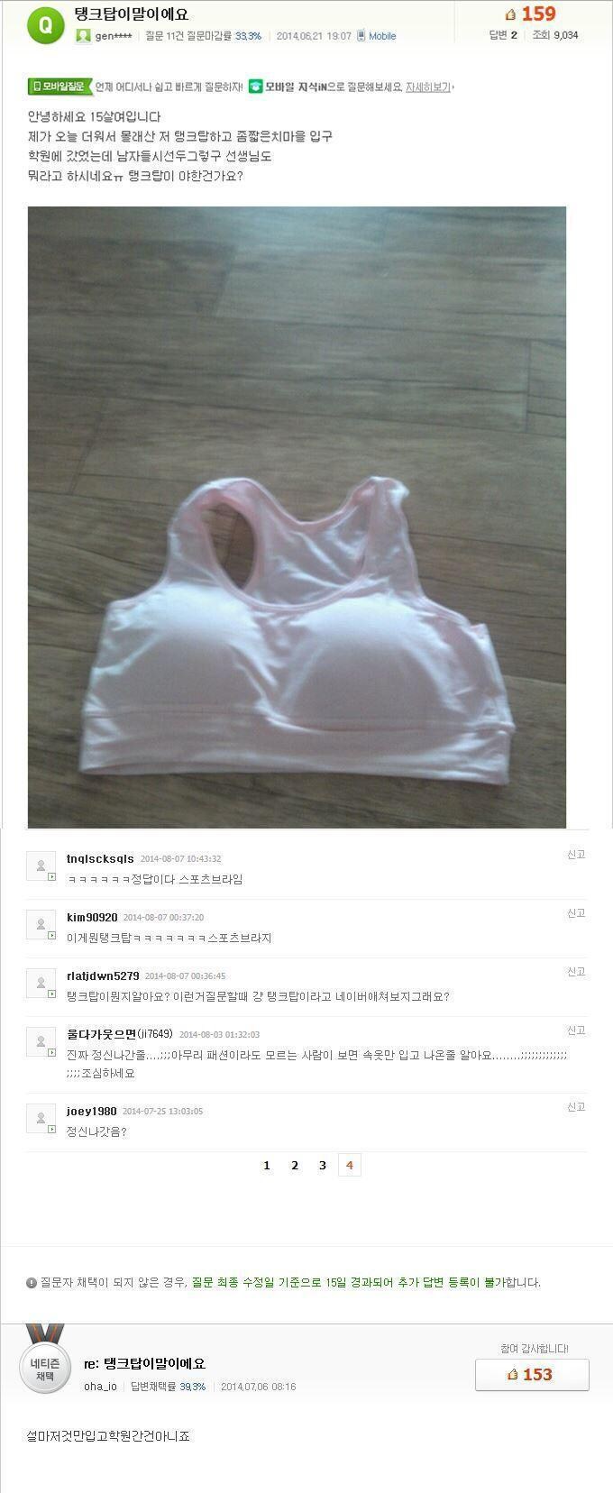 탱크탑 입고 학원 갔는데 선생님이 뭐라하심_1.jpg