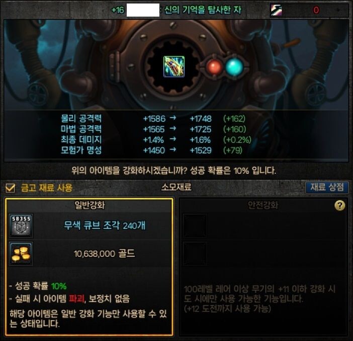 던)16->17 강화비용_1.jpg