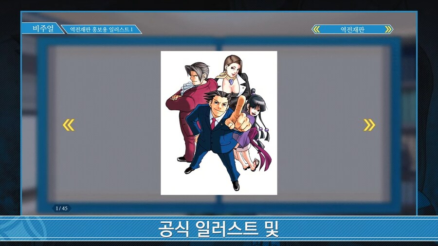 역전재판 123 나루호도 셀렉션 - 타이틀 업데이트: 추가 기능 소개 영상_4.png