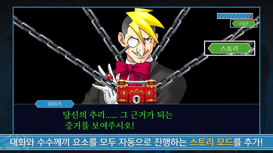 역전재판 123 나루호도 셀렉션 - 타이틀 업데이트: 추가 기능 소개 영상_9.png
