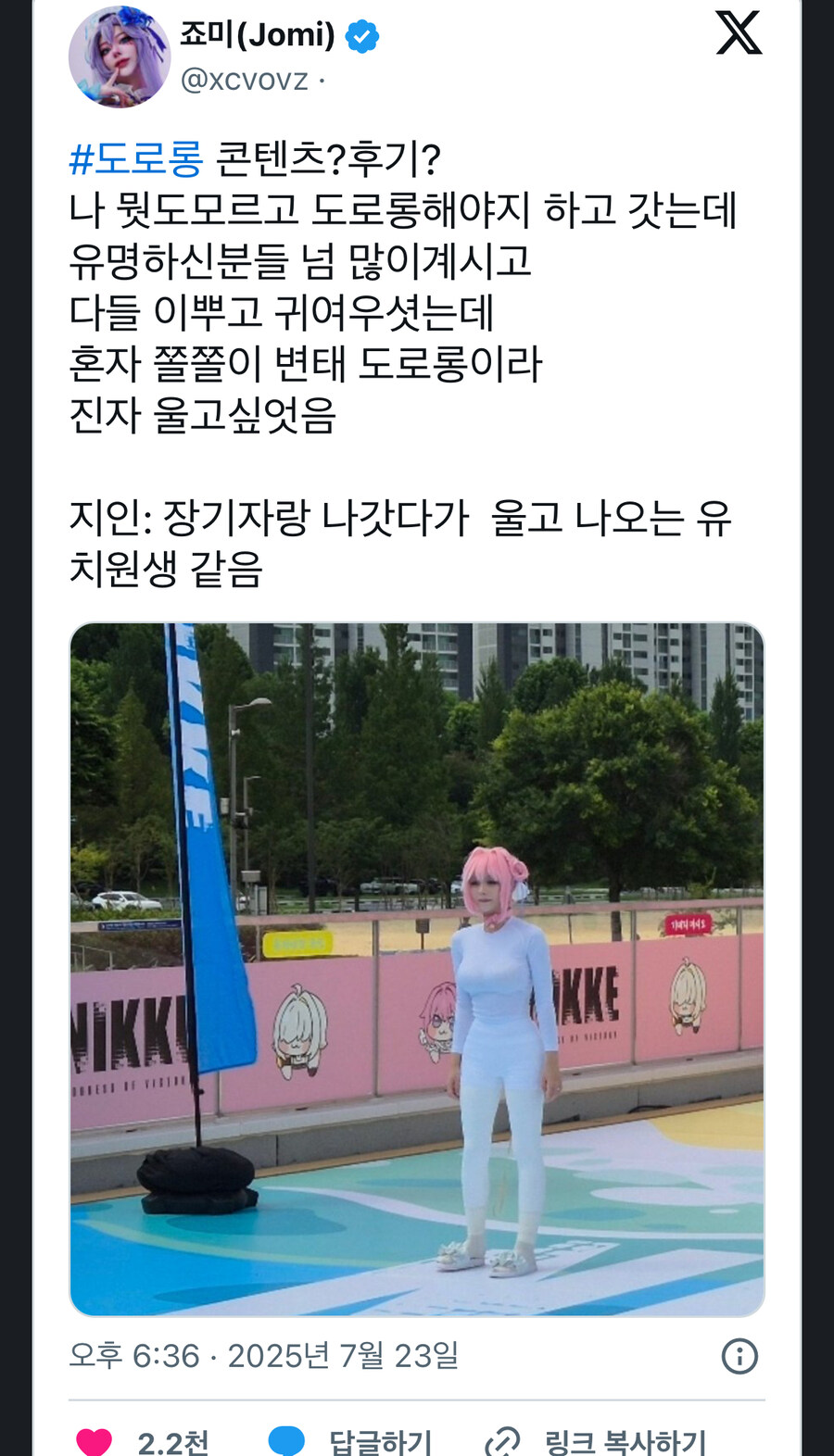 전설의 도로롱 코스프레_1.jpg
